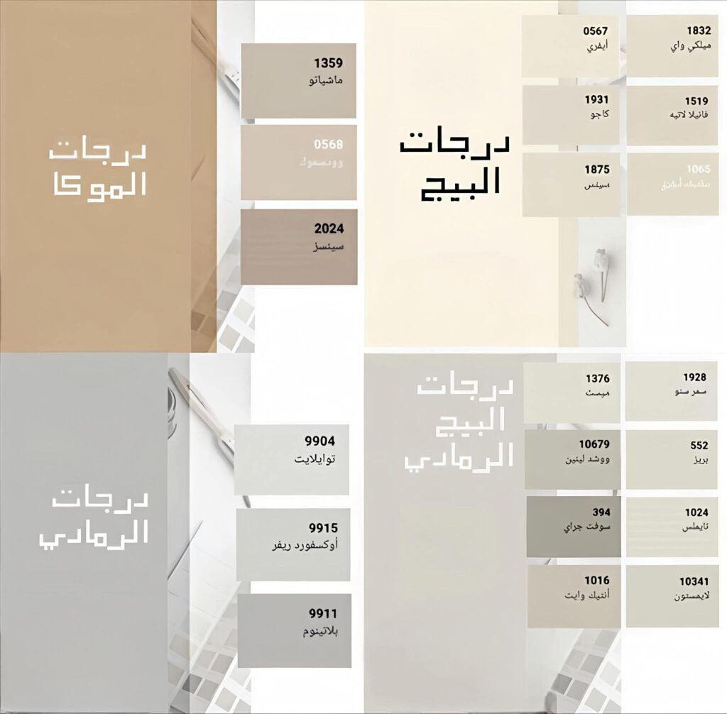 كتالوج ألوان جوتن جده